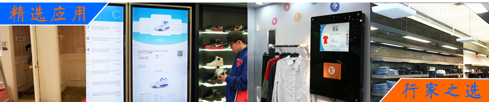 RFID智慧门店,RFID鞋包展示,门店,租赁,顾客喜好分析,销售数据,大数据