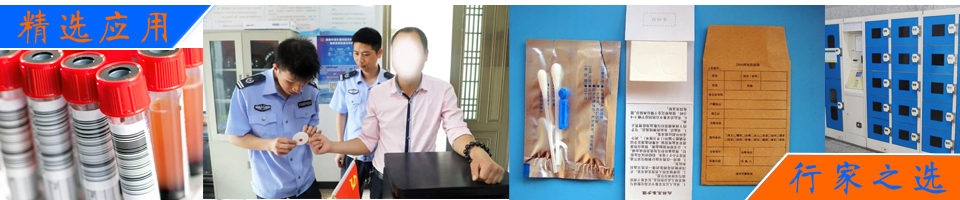 RFID血样采集卡,RFID技术,血卡盘点,DNA信息,智能血卡柜