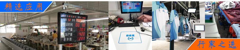 RFID服装产线,员工卡,工位,服装料卡,生产线,RFID电子标签读写器